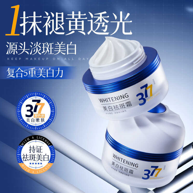 Bisutang 377 ครีมกําจัดฝ้ากระไวท์เทนนิ่งปรับสีผิวให้กระจ่างใสจางลงเมลานินครีมให้ความชุ่มชื้นให้ความช