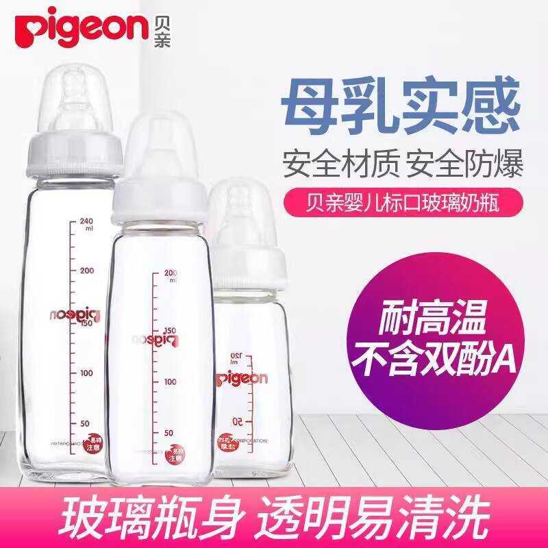Pigeon Standard Calibre Glass ขวดนมทารกแรกเกิด 0-3 เดือนน้ําดื่มเด็กดื่มนมน้ําผลไม้ขวดนมจุกนม
