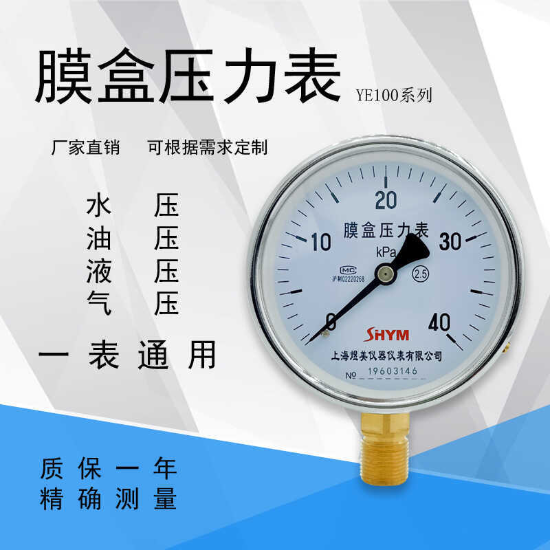 YE100 เครื่องวัดความดันลมธรรมชาติ 0-25KPa 40KPa 60KPa 16KPaM20 * 1.5 กล่องฟิล์มเครื่องวัดความดัน