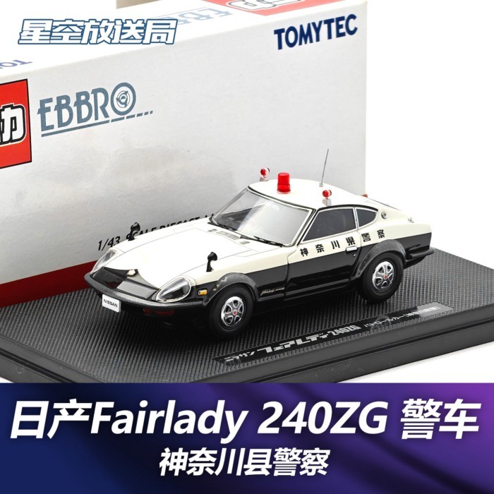 Nissan FAIRLADY 240ZG 240 Z รถสปอร์ตญี่ปุ่นรถตํารวจ Jingshang รุ่น RAIS 1/43