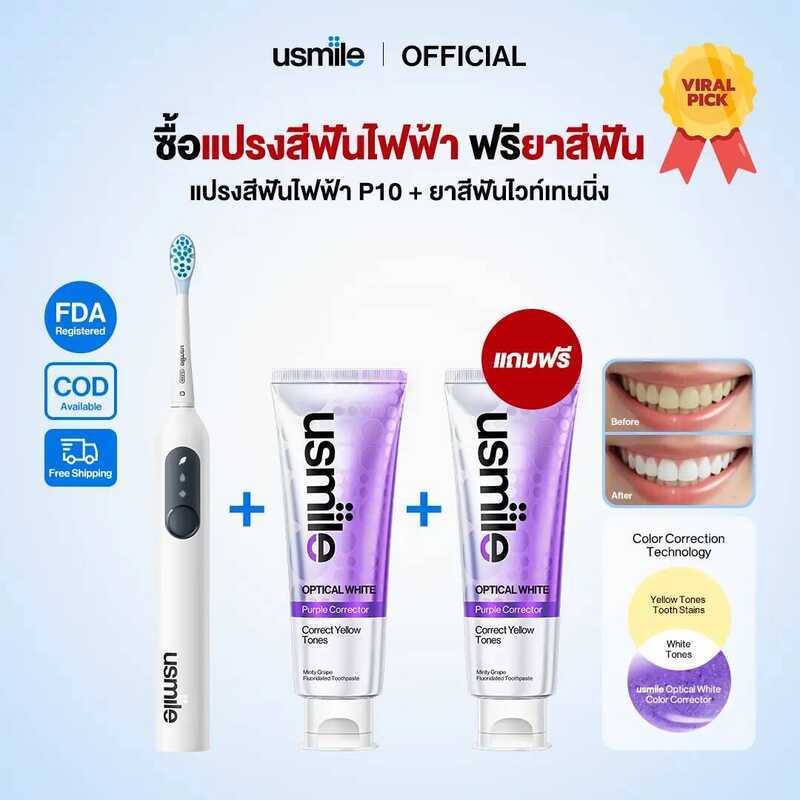 [ยาสีฟันขนาดปกติแถมฟรี] Usmile P10 Electric Toothbrush แปรงสีฟันไฟฟ้า ใช้งานได้ 365 วัน ขจัดคราบพลัค