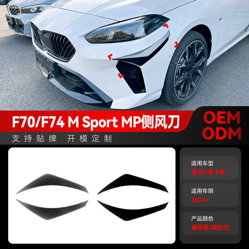 เหมาะสําหรับ 2024 + bmw bmw 1 Series 2 Series F70 F74 M Sport MP สไตล์ด้านข้าง Air มีดรถสติกเกอร์การ