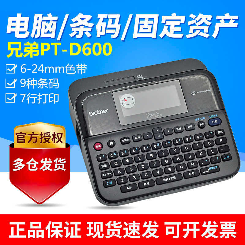 เครื่องพิมพ์ฉลาก Brother PT-D6/D610BT เครื่องพิมพ์ฉลากคอมพิวเตอร์ PT-D450 การพิมพ์แผ่นหมายเลขงานโรงแ