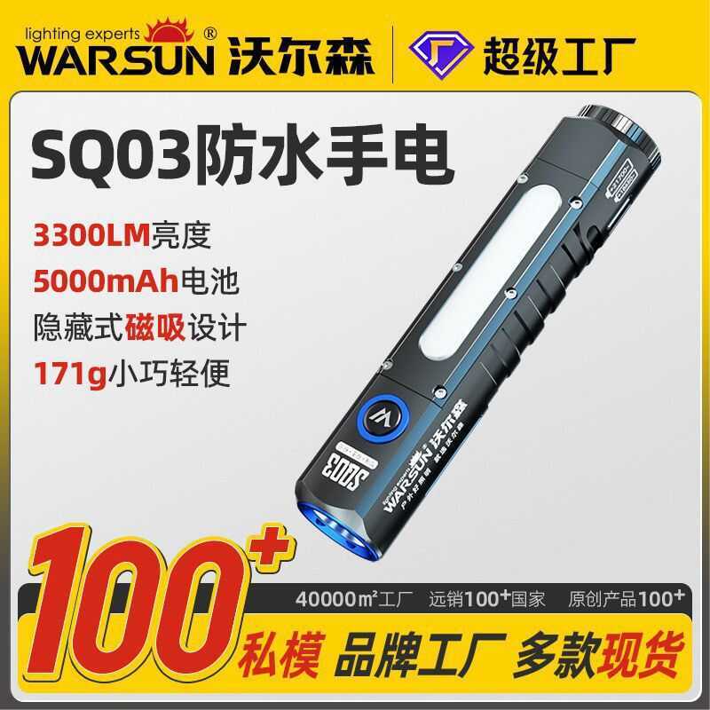 Walson SQ03 ไฟฉายแบบชาร์จไฟได้กลางแจ้งแบบพกพา Super Bright Long-Range ในครัวเรือนเฉพาะไฟฉายแสงที่แข็