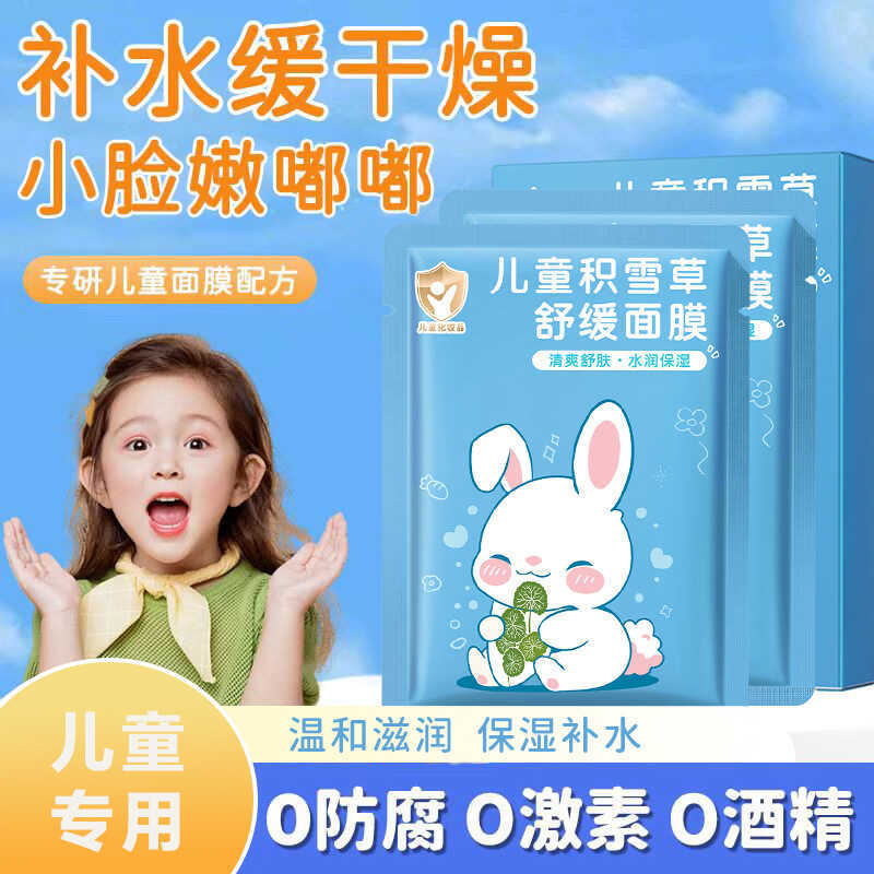 เด็กเด็ก Centella Asiatica Soothing Mask Boys Boys Babies Dedicated After-Sun Repair Moisturizing หน