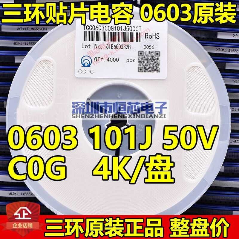 ต้นฉบับสามแหวน 0603 101J 100PF 50V C0G J Gear 5% Patch Capacitor 4K/ทั้งดิสก์