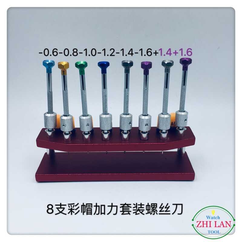 เครื่องมือซ่อมนาฬิกา/ไขควงนาฬิกา/8 สี Caps Plus Force ไขควง/8 ชิ้นชุดไขควง