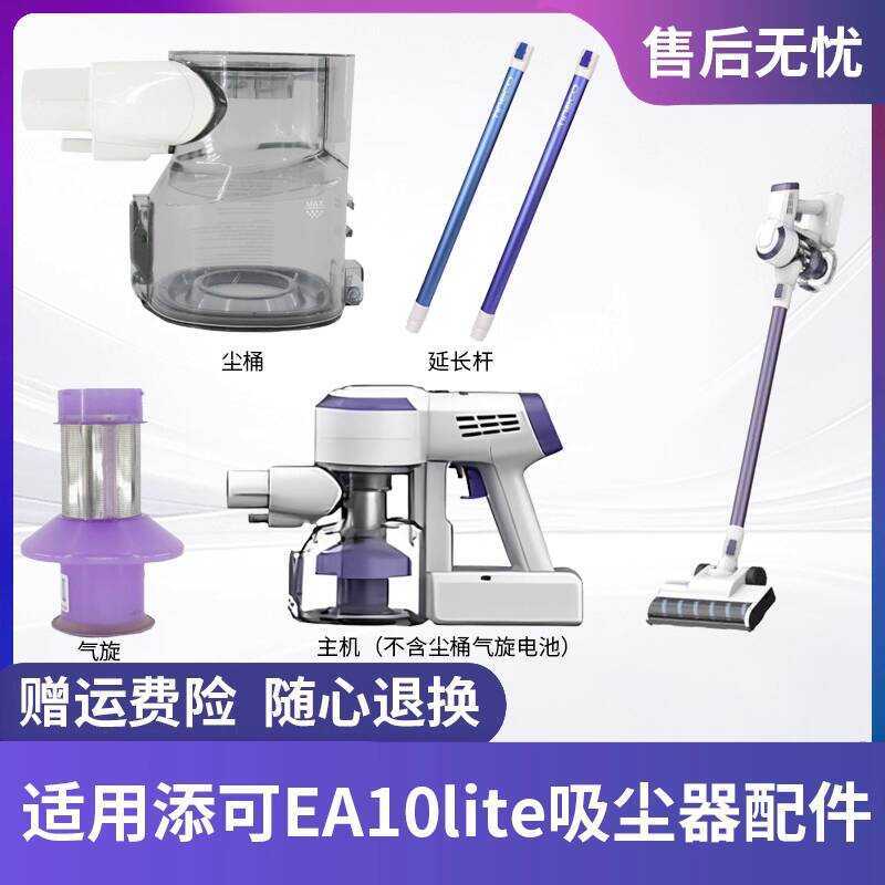 เหมาะสําหรับ Tineco Tineco EA10lite เครื่องดูดฝุ่นโฮสต์แบตเตอรี่แบนดูด Extension Rod Cyclone ฝุ่นถัง