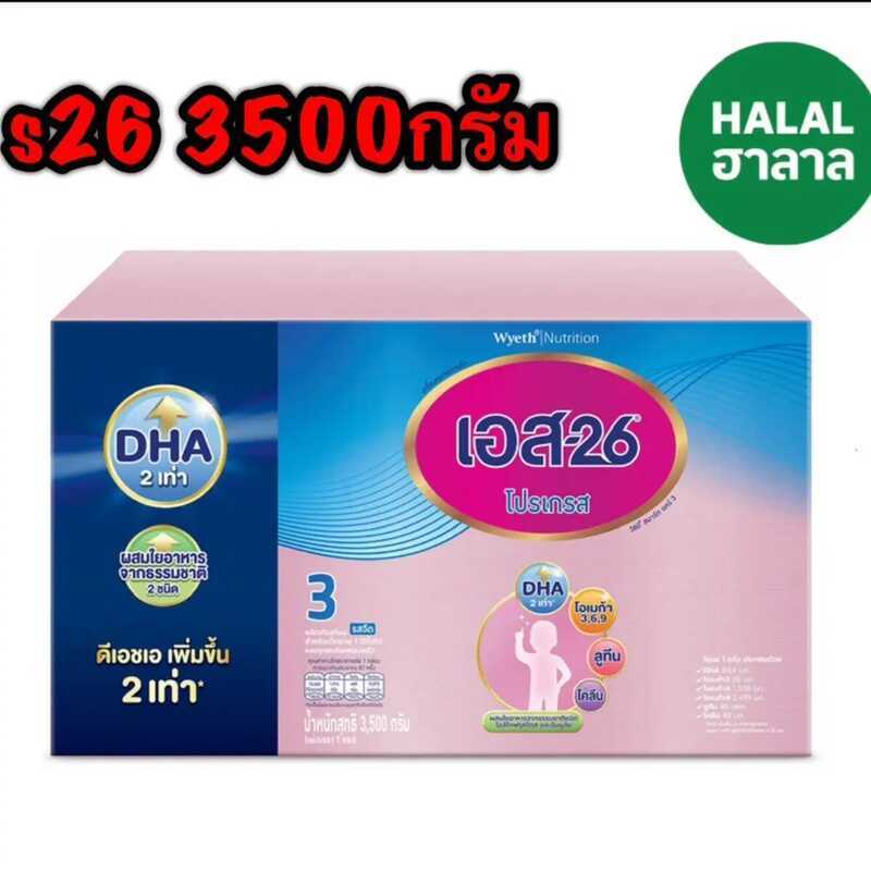 ใหม่ S26 โปรเกรส สูตร 3 S-26 Progress 2500/3500(ม่วง)