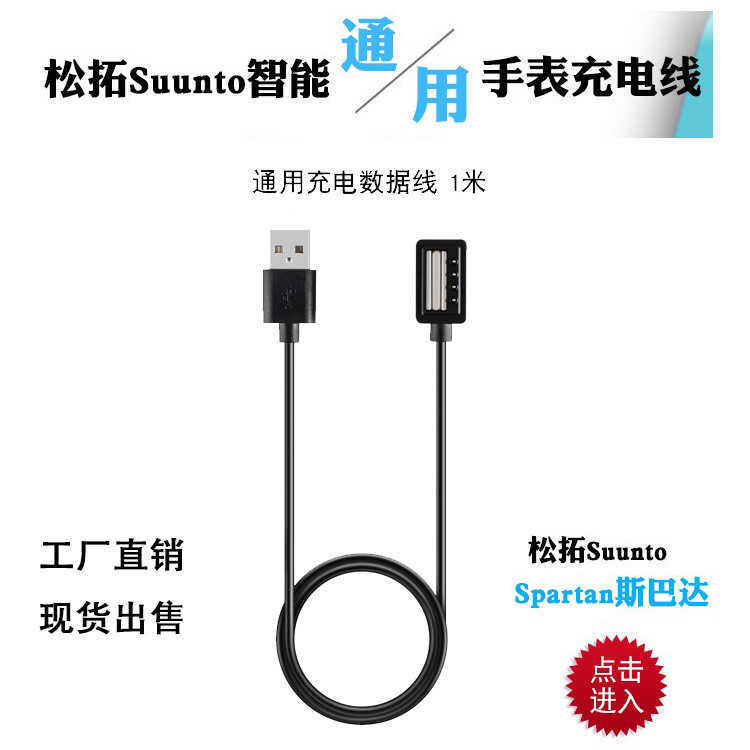 เหมาะสําหรับ SUUNTO SPARTAN สายชาร์จนาฬิกาอัจฉริยะ SUUNTO Suunto9 Data Cable