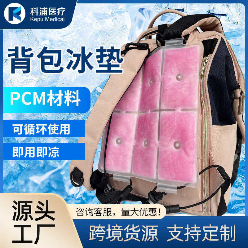 Clearance Backpack School Bag Ice Pad Washable Ice Pad Summer Products Cool Back Gel Ice Bag