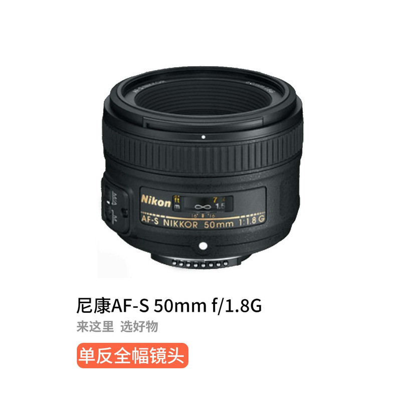 มือสอง Nikon 50mmf1.8g 50 1.8 SLR กล้องโฟกัสคงที่ Portrait เลนส์รูรับแสงขนาดใหญ่ D75 D610