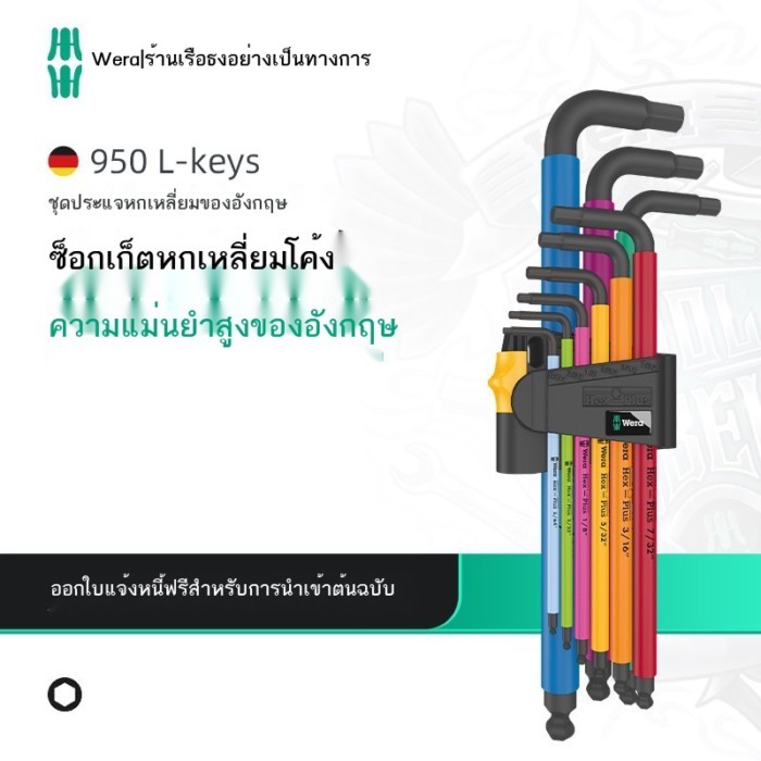 Wera Wera ประแจหกเหลี่ยมนิ้วเครื่องมือเยอรมัน 950 SPKL/9 สีหัวบอลรูปตัว L นำเข้าหกเหลี่ยม