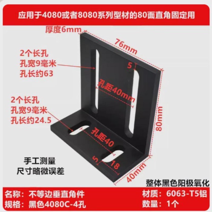 4080 Aluminum Profile Corner Code Black 1PCS