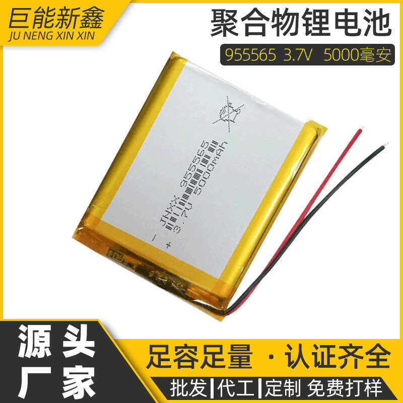 955565 แบตเตอรี่โพลิเมอร์ Power Bank Power Bank Power Bank 50MAH แบตเตอรี่แบตเตอรี่ลิเธียม 3.7V