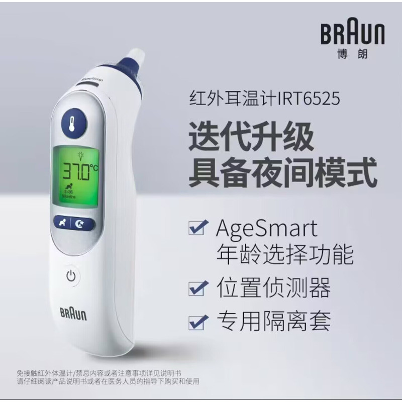 ของแท้ เบราน์ เครื่องวัดอุณหภูมิอินฟราเรด IRT-6525 อุณหภูมิหู ต้นฉบับนําเข้าเครื่องวัดอุณหภูมิอิเล็ก