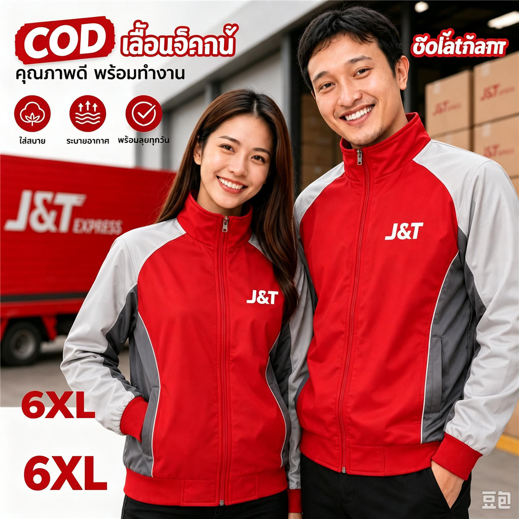J&T Express,เสื้อแจ๊คเก็ต,เสื้อแจ็คเก็ต,เสื้อ,เจแอนด์ที,แจ็คเก็ต,สกรีน,สกรีนโลโก้,JT,บอมเบอร์ซิปสีแด