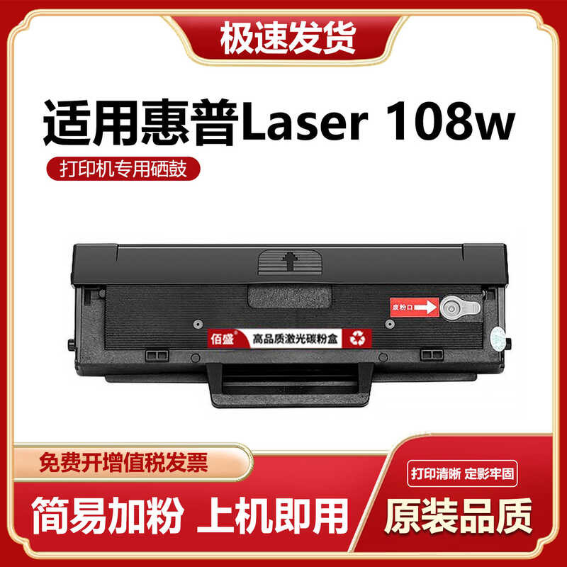 เหมาะสําหรับเครื่องพิมพ์เลเซอร์ HP HP 108w ซีลีเนียมกลอง 4ZB80A ตลับหมึกผง