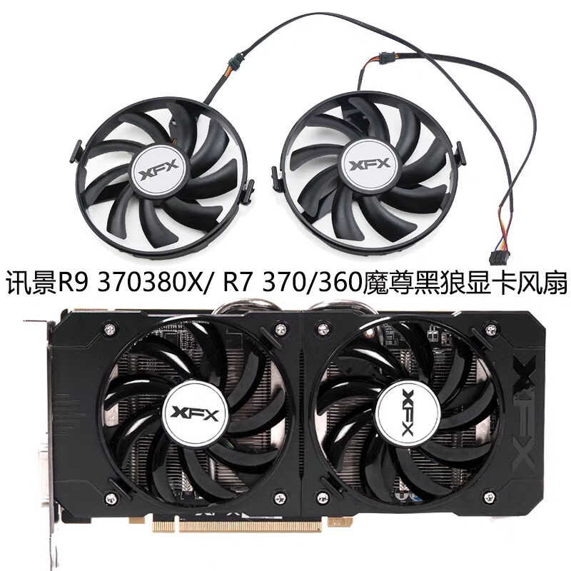X XFX ดูข้อความ R9 370/380/380X/R7 370/360 สีดําหมาป่าพัดลมกราฟิก FDC10U12S9-C