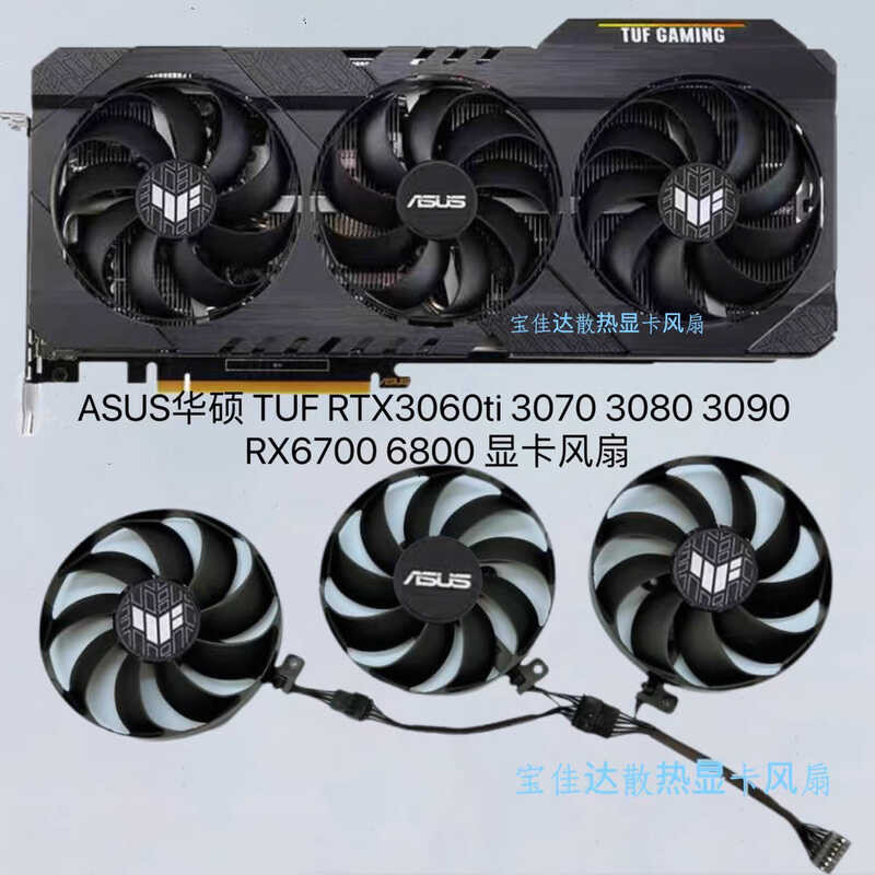ASUS ASUS TUF RTX3060ti 3070 3080 3090 RX6700 6800 พัดลมกราฟิก