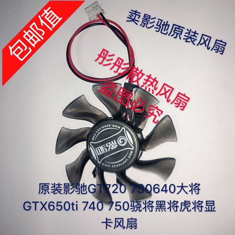 ยี่ห้อใหม่ GT720 GT730 GT640 GTX650ti GT740 750 Ball กราฟิกการ์ดพัดลม