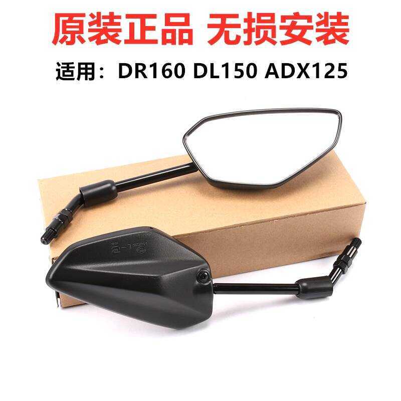เหมาะสําหรับ Haojue รถจักรยานยนต์ ADX125 Reflector DR160 DL150 ซ้ายขวากระจกมองหลังสะท้อนแสงกระจกมองห