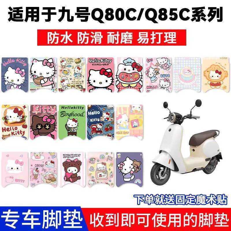 เหมาะสําหรับหมายเลข 9 Q80C Q85C แผ่นแปะเท้ารถยนต์ไฟฟ้า Q80S เสื่อเท้าเฉพาะหมายเลข แผ่นรองเหยียบกันน้