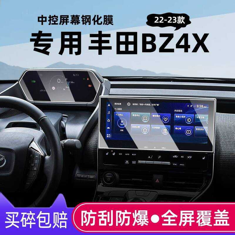 2022 Toyota BZ4X ฟิล์มหน้าจอ Central Control Navigation ฟิล์มนิรภัย Toyota bz4x ฟิล์มตกแต่งภายในตกแต