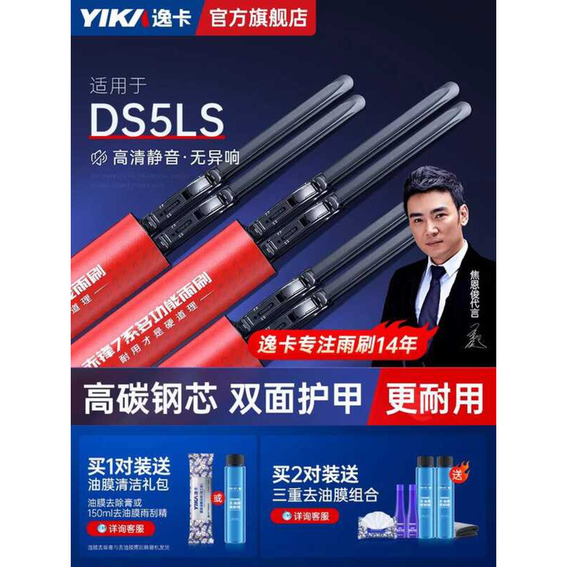Yika Wiper เหมาะสําหรับ DS5LS Original Wiper เฉพาะ 2014 สไตล์ 15 ปี 16 รถ 18 ใบปัดน้ําฝนแถบยาง