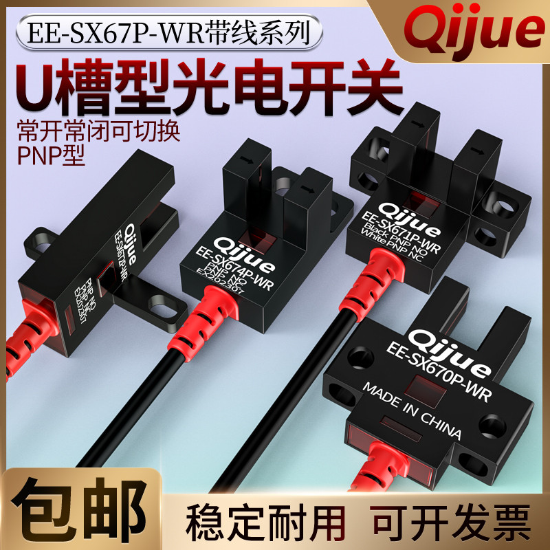 สไตล์ร้อน High-End Sensing ขุด U-Slot ประเภท Photoelectric Switch EE-SX672P-WR Sensor EE-SX670/1/3/4