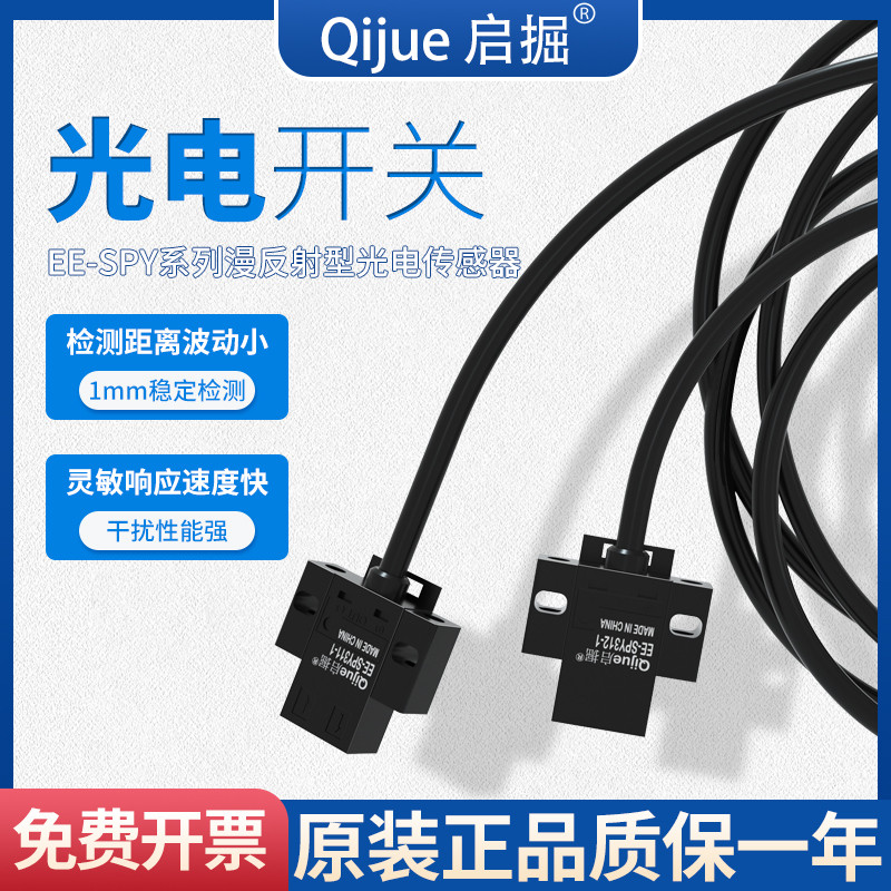 มาใหม่ล่าสุด Simple ขุดขนาดเล็กกระจาย Reflection Photoelectric สวิทช์ EE-SPY412/312/411/SPY311-1 เซ็