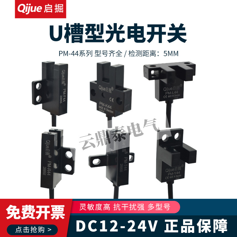 มาใหม่ล่าสุด Premium Sensing ขุด U-Shaped Slot ประเภท Photoelectric Switch PM-L44/K44/Y44/F44/R44 Li