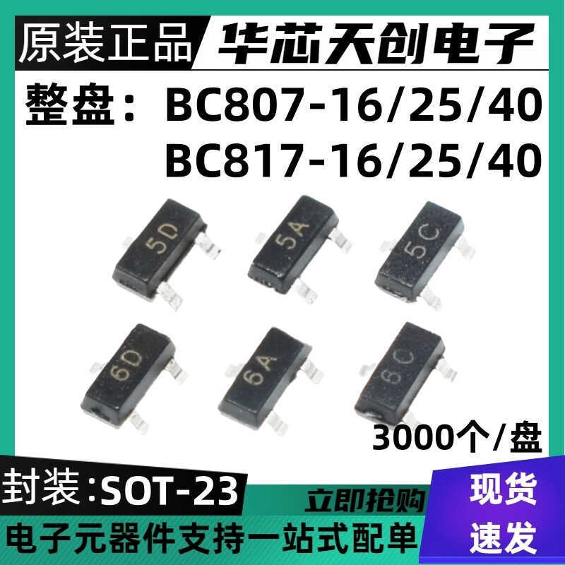 Patch Triode 807/817-15/25/40 5A/5B/5C/6A/6B/6C SOT23 ทั้งแผ่น 3