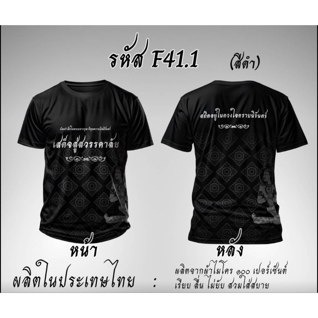 SING เสื้อยืดผ้าไมโครพิมพ์ลาย