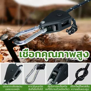 COD✅ เชือกเต็นท์รอกปรับระดับได้ 4 เมตร ตัวล็อก+สมอ แพ็ค3/4 เส้น ทนทานแคมป์