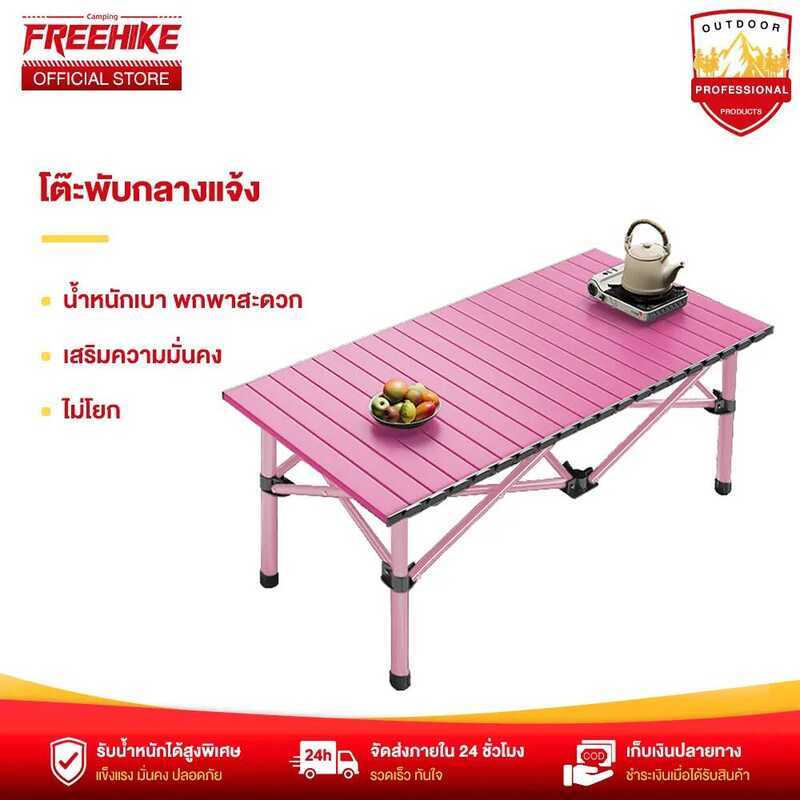 92D Freehike โต๊ะพับได้ โต๊ะแคมป์ปิ้งแบบพกพา ขนาด รองรับน้ำหนัก 200Kg สำหรับกิจกรรมกลางแจ้ง ปลอดภัย