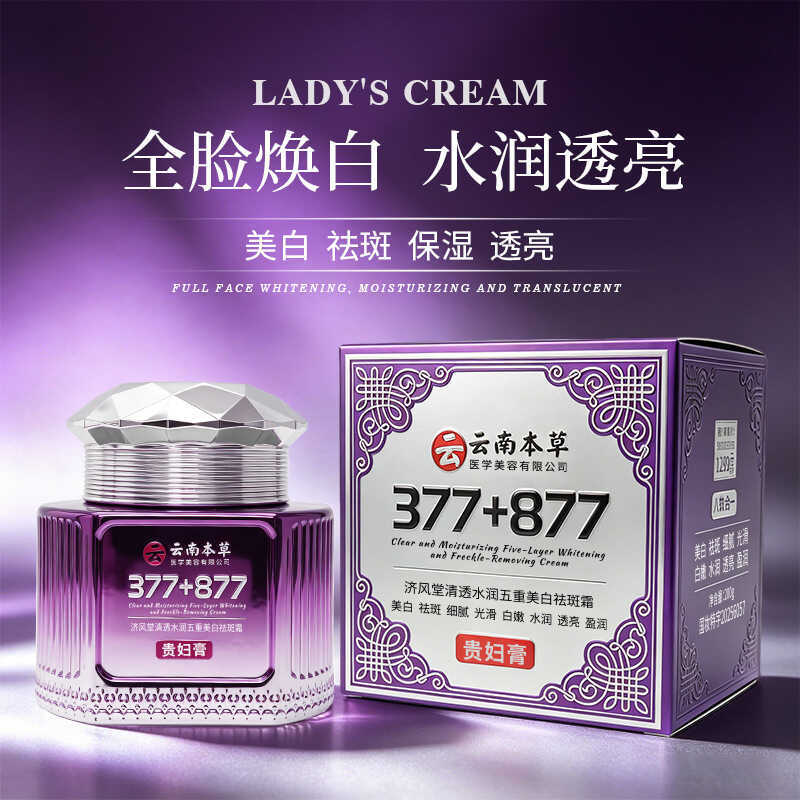 Jifengtang 377+877 Clear Moisturizing Five-fold Whitening Freckle Removal ครีมคอนซีลเลอร์ Moisturizi