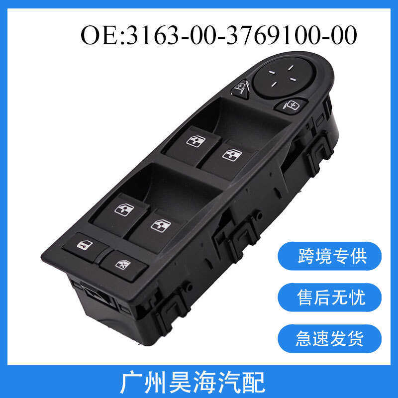 3163-37691 เหมาะสําหรับ Lada UAZ Patriot รถกระจกหน้าต่าง Lifter สวิตช์ควบคุม