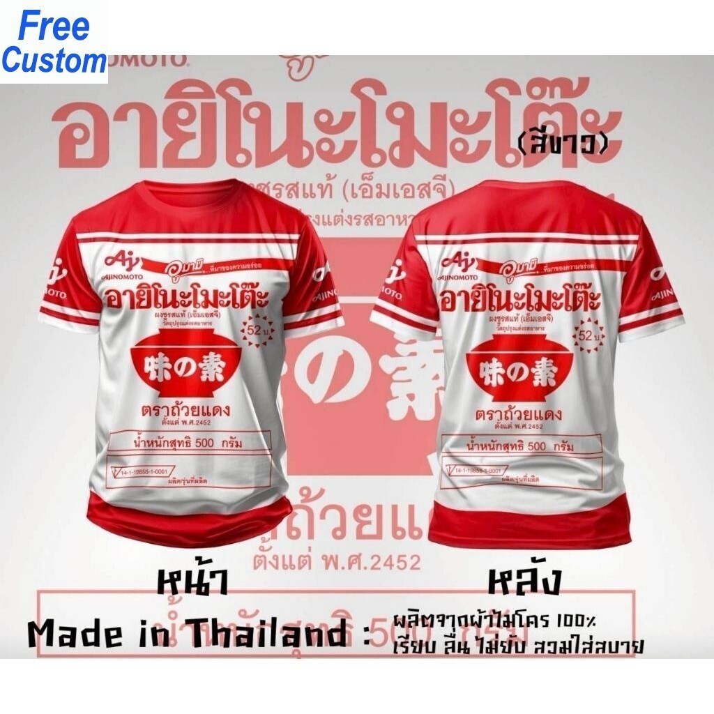 2569เสื้อคอกลมผ้าไมโครพิมพ์ลายรสชาติอร่อย โต๊ะอายิโน คุณแม่สามตัว มาม่า ซีอิ๊ว เจอร์ซีย์ Zara New Th
