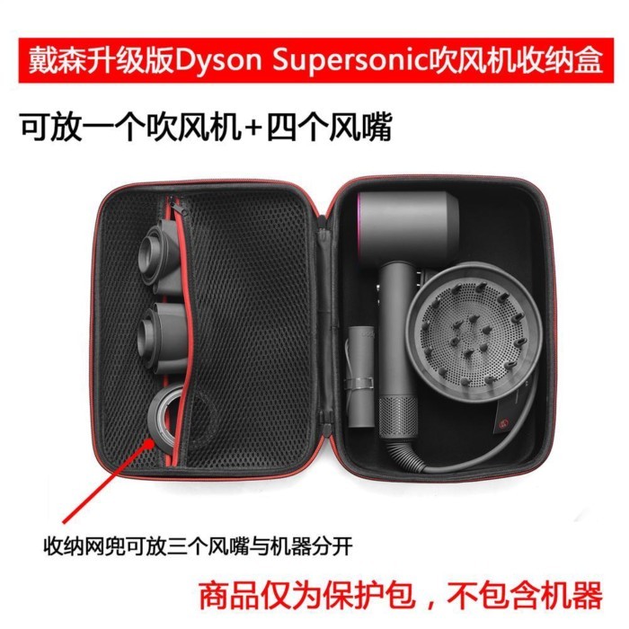 เหมาะสําหรับเครื่องเป่าผม Dyson Dyson Supersonic รุ่นอัพเกรด HD03 กระเป๋าป้องกันกล่องเก็บถุงเก็บฝุ่น