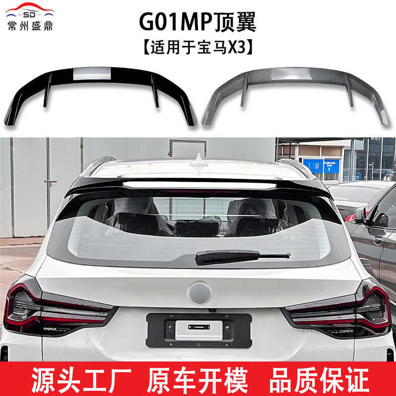 เหมาะสําหรับ BMW X3 (19-23) G01 Top Wing MP ชิ้นส่วนดัดแปลงรถยนต์ปริมาณมาก ราคาดี