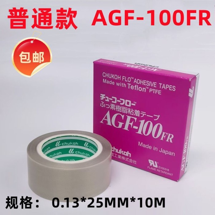♞AGF-100FR ZTE เทปอุณหภูมิสูงเทฟลอนนําเข้าฉนวนกันความร้อนเทปทนต่อการสึกหรอ