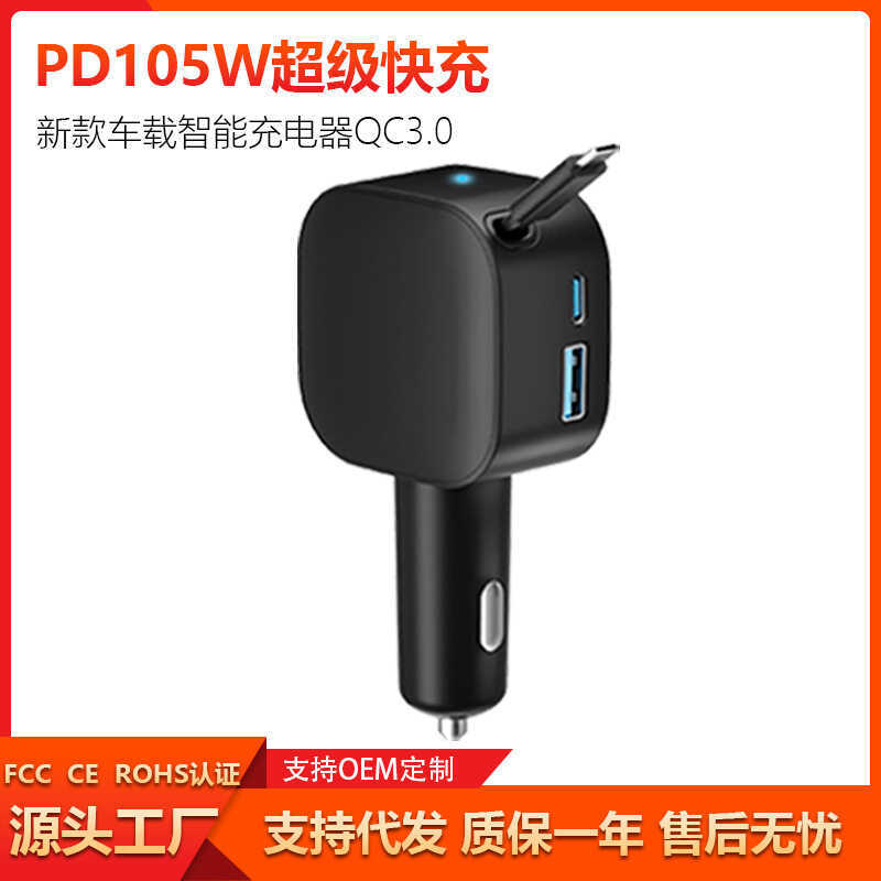 65W Car Charger Super Fast Charge QC Charger Type-C Charger สายแบบพับเก็บได้ 70 ซม.
