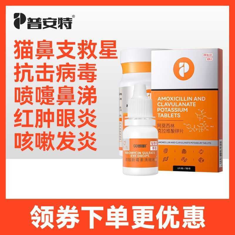 [] Cat Nasal Branch Lysine Cat Amino Cat Cold Sneezing Snot Tears Cough Inflammation