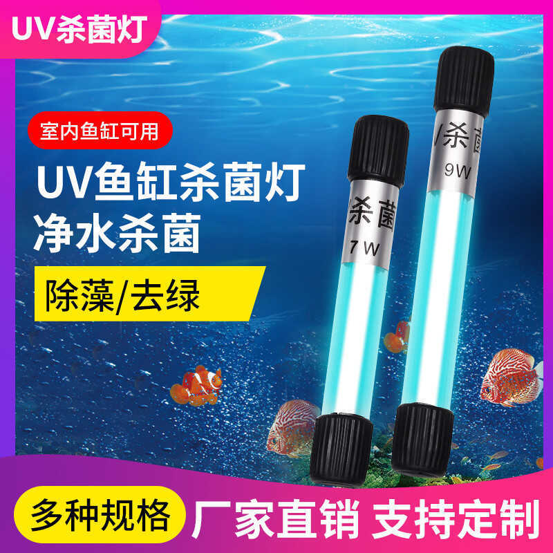ตู้ปลา UVC ฆ่าเชื้อโรคโคมไฟอัลตราไวโอเลตบ้านสะเทินน้ําสะเทินบก Dual-ใช้กําจัดสาหร่ายฆ่าเชื้อโคมไฟ Aq