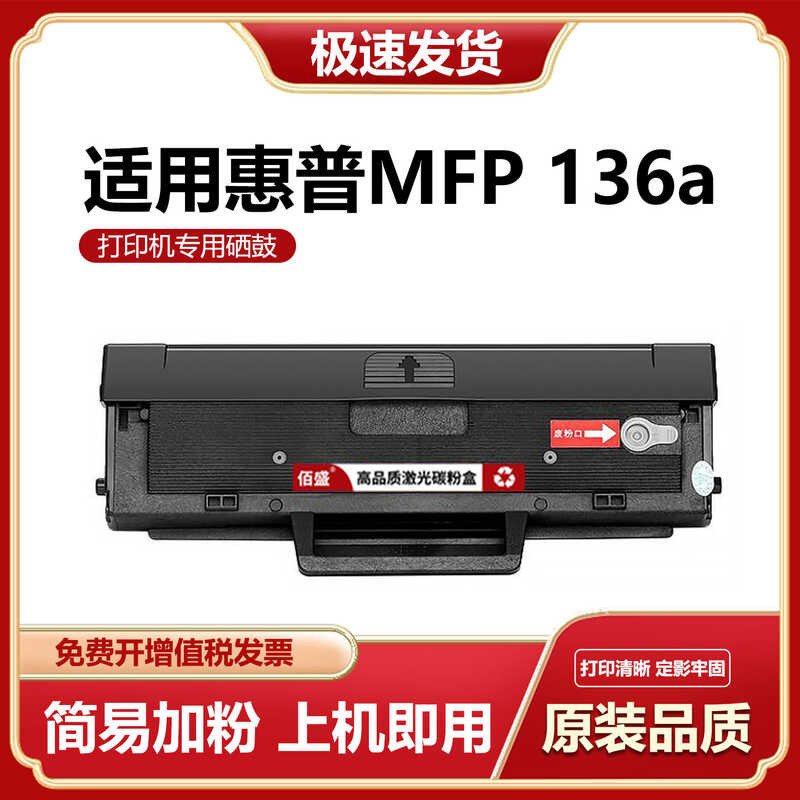เหมาะสําหรับ HP HP Laser MFP 136a Laser Printer Selenium Drum 4ZB85A Powder Ink Cartridge
