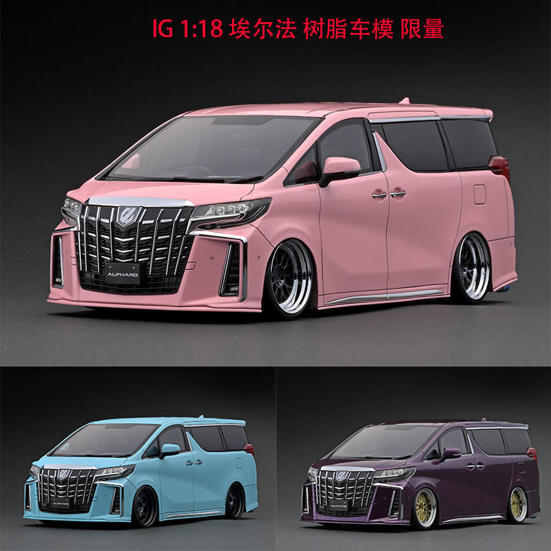 IG 1: 18 Toyota Alphard Alphard (H30W) เวอร์ชันดัดแปลง MPV Nanny Car Resin Car Model Out of Print Ca