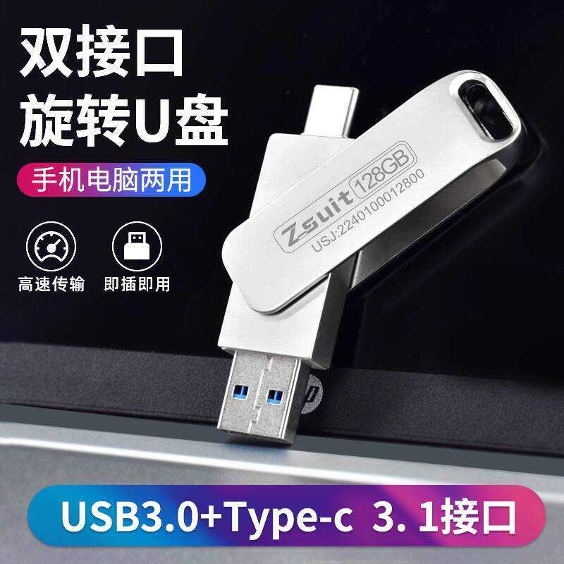 Jiesuyou ดิสก์ U ความเร็วสูง usb3.0 U โทรศัพท์มือถือ Type C คอมพิวเตอร์แบบ Dual-Interface Dual-Use P