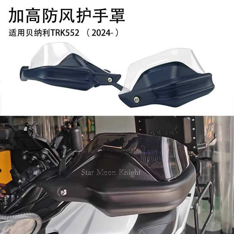 เหมาะสําหรับ Benali TRK552 Jinpeng TRK552x รถจักรยานยนต์กันลม Handshield เบรคป้องกัน Extra Master Ha