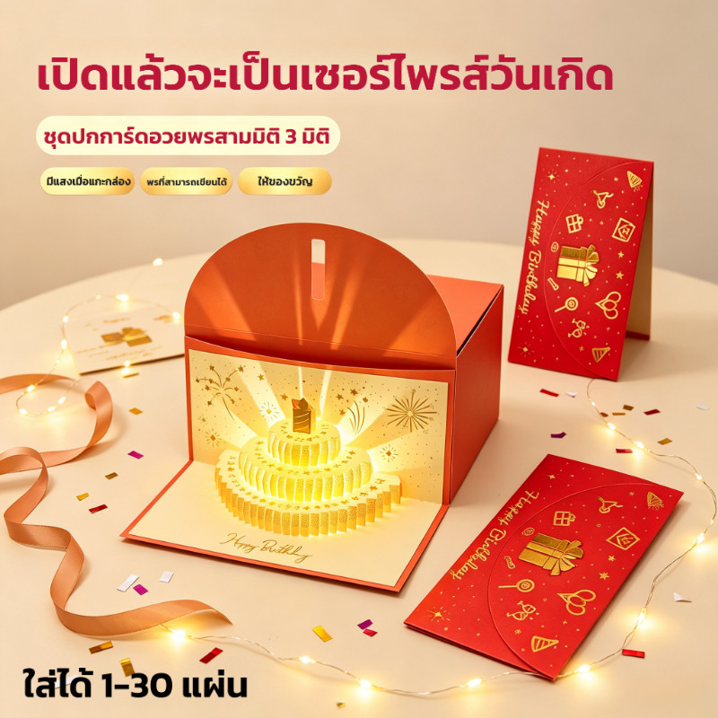 เพลงและแสงการ์ดอวยพรสามมิติซองจดหมายสีแดงสามมิติ 3 มิติ + การออกแบบซองจดหมายโชคลาภเปิดไฟอัตโนมัติเพื่อเล่นเพลง